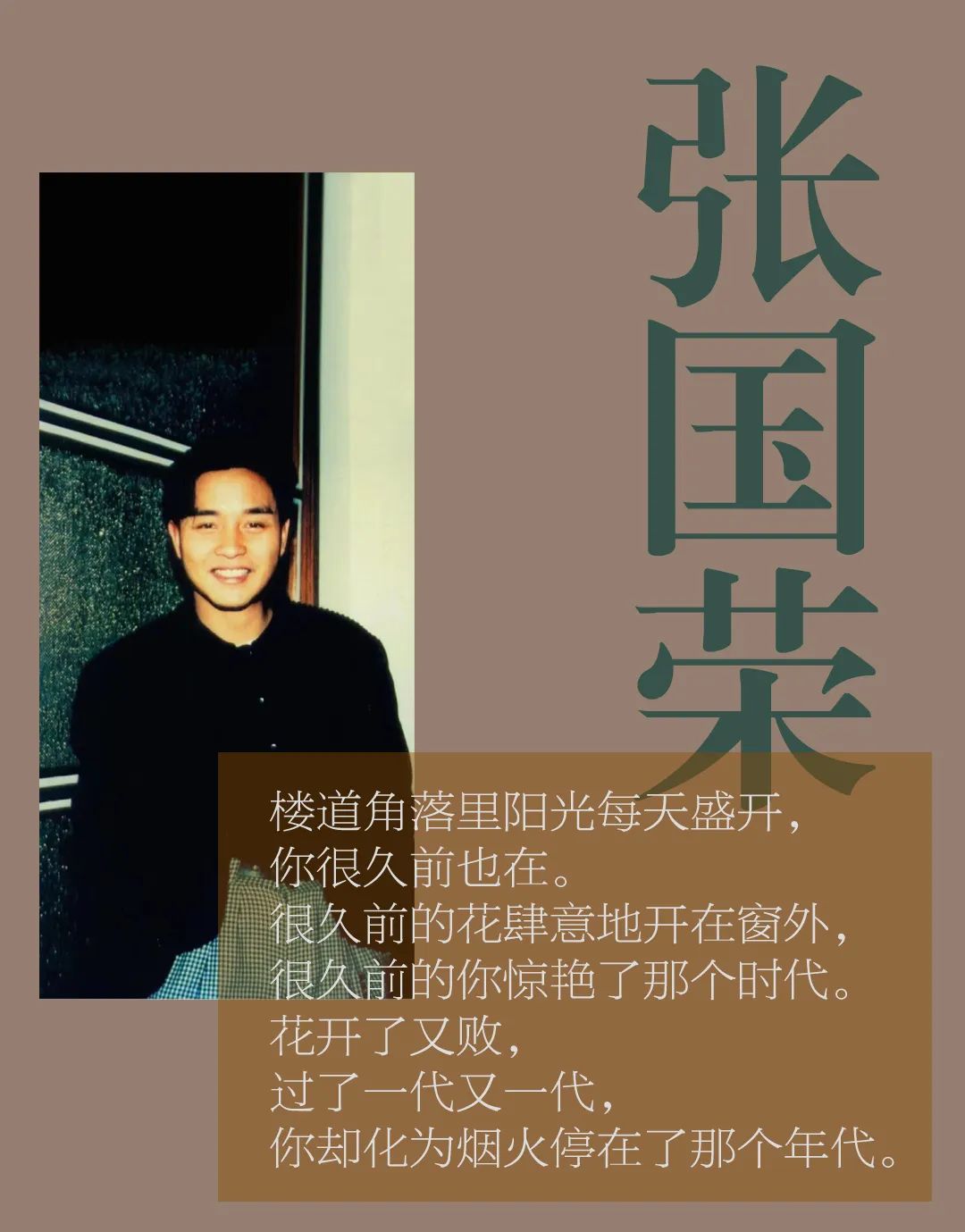 【愚人节 · 缅怀张国荣】二十载岁月，少年眉眼如旧-丹阳BEST CLUB/贝斯特酒吧