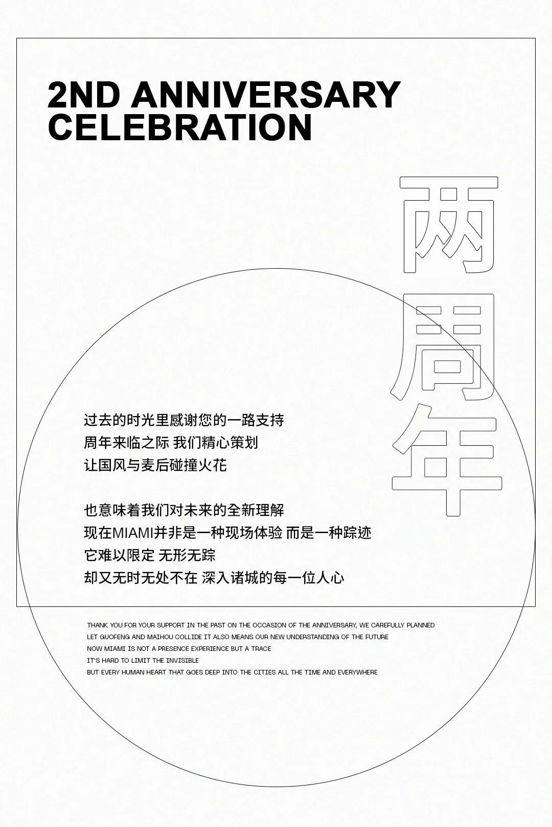 CLUB MIAMI诸城店丨10月26 两周年庆典 双星联动 体验高光时刻-诸城迈阿密酒吧/MIAMI CLUB