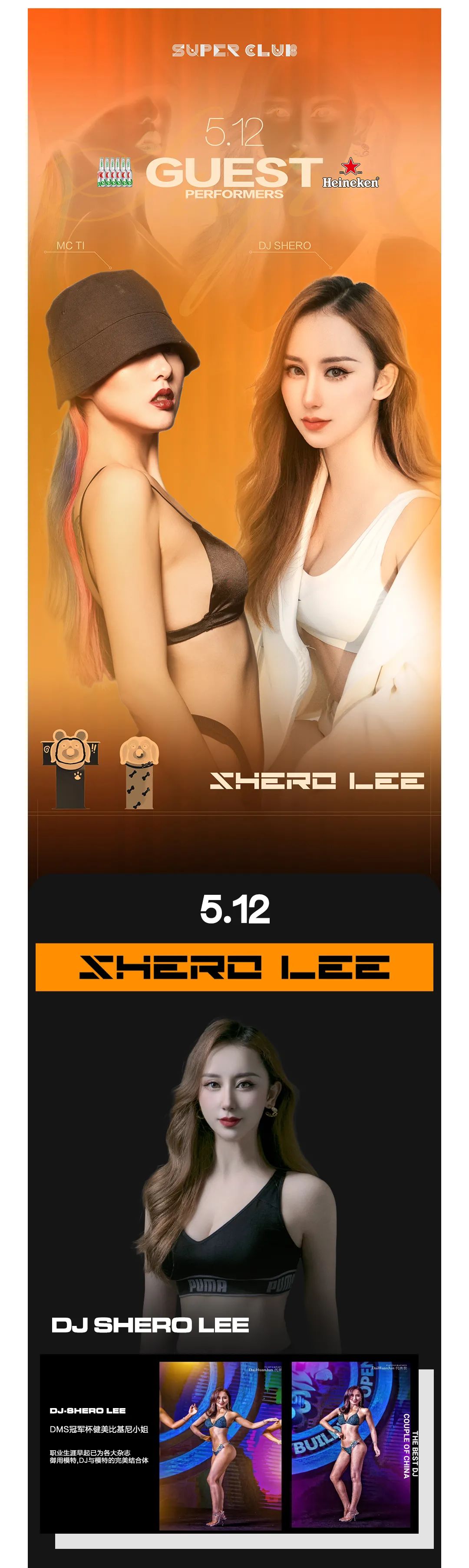 SUPER2.0 虎门丨5.12-13 喜力电音专场 双组合点燃夏天-虎门超级酒吧/SUPER酒吧/SUPER CLUB