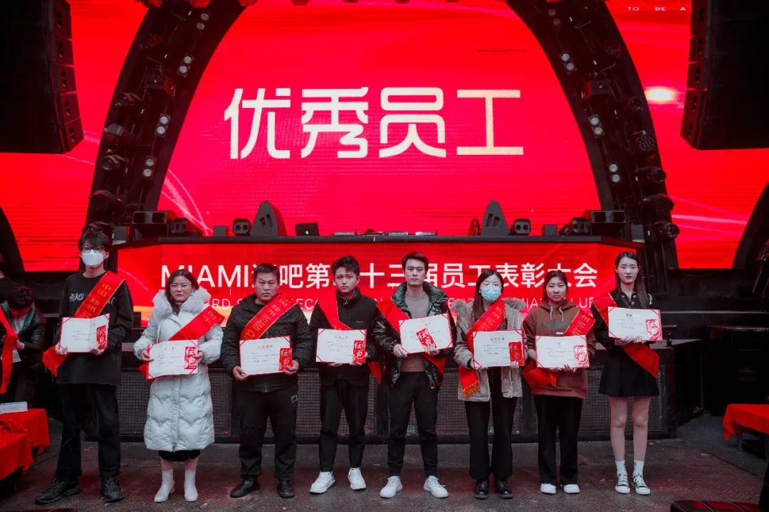 中国·滕州 MIAMI｜迈阿密酒吧第二十三届员工表彰大会圆满落幕！-滕州迈阿密酒吧 （MIAMI CLUB） 