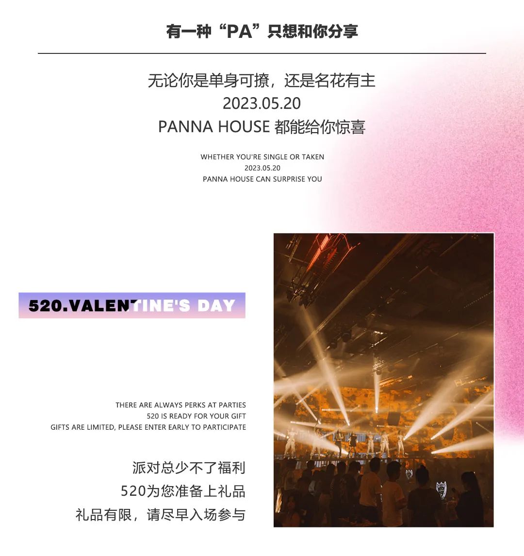PANNA HOUSE｜#520 前任掰掰 下一任你好！-深圳Panna House/潘纳浩斯酒吧