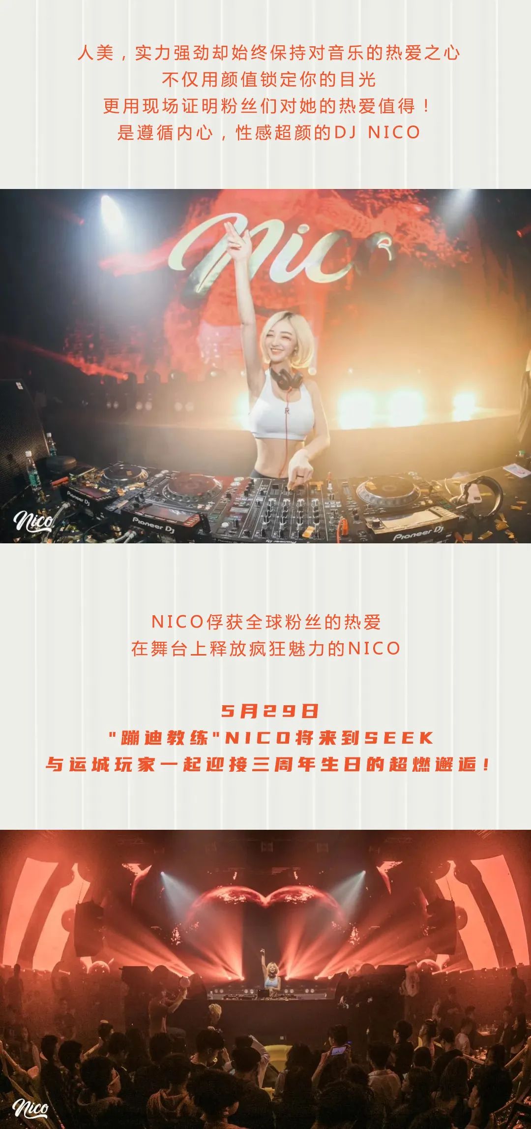 荣耀三载·极致未来 𝟱/𝟮𝟵 《极夜》𝗖𝗟𝗨𝗕 𝗦𝗘𝗘𝗞 三周年盛典！-运城SEEK酒吧/SEEK CLUB