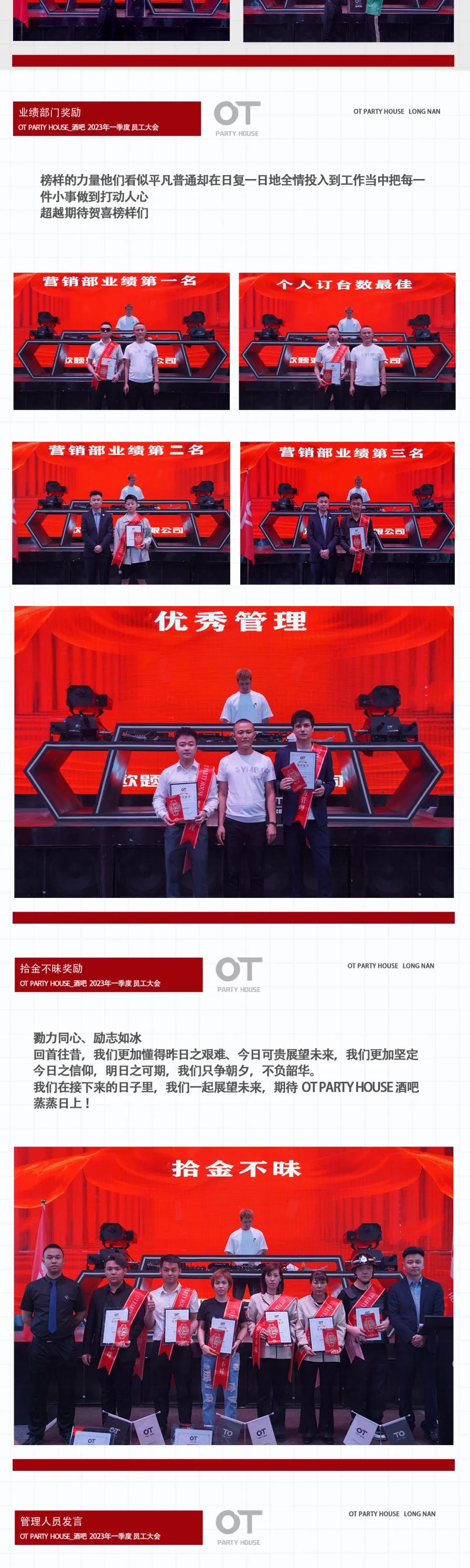 OT PARTY HOUSE | 2023.05.17员工大会回顾 | 勠力同心-陇南OT酒吧/OT PARTY HOUSE