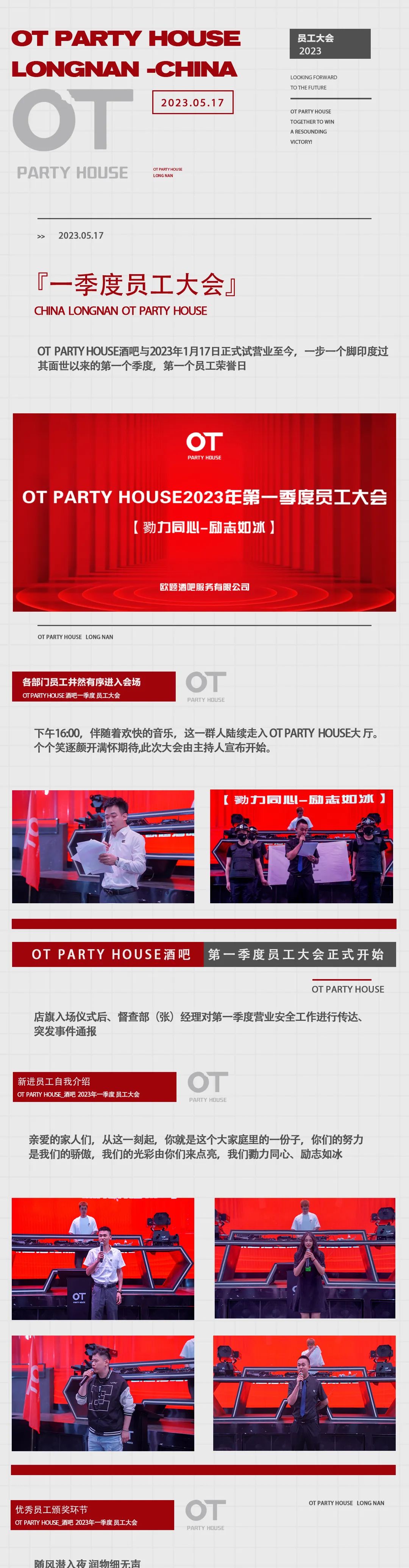 OT PARTY HOUSE | 2023.05.17员工大会回顾 | 勠力同心-陇南OT酒吧/OT PARTY HOUSE