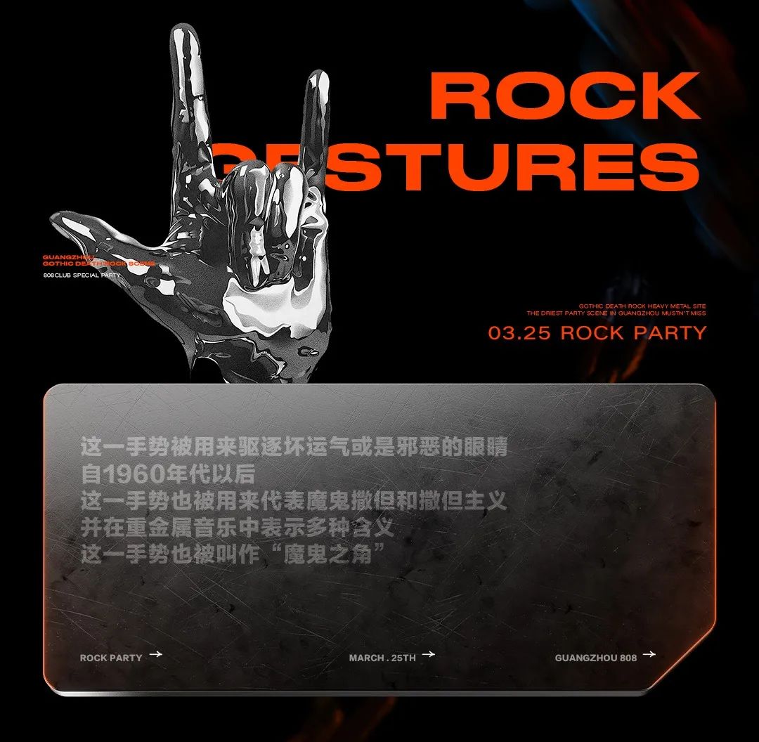 𝟖𝟎𝟖𝐂𝐋𝐔𝐁 | 𝐓𝐈𝐌𝐄 𝟬𝟯/𝟮𝟱 不摇就滚-广州808酒吧/808 CLUB