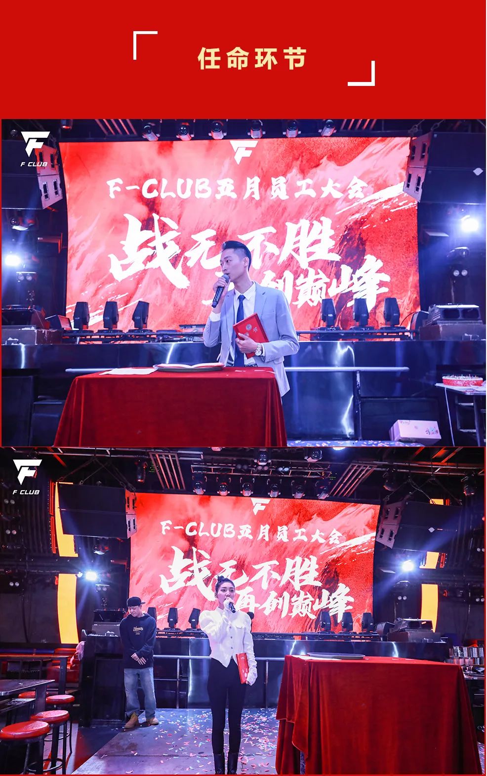 云纺F-CLUB五月员工大会圆满结束-昆明FC酒吧/F club
