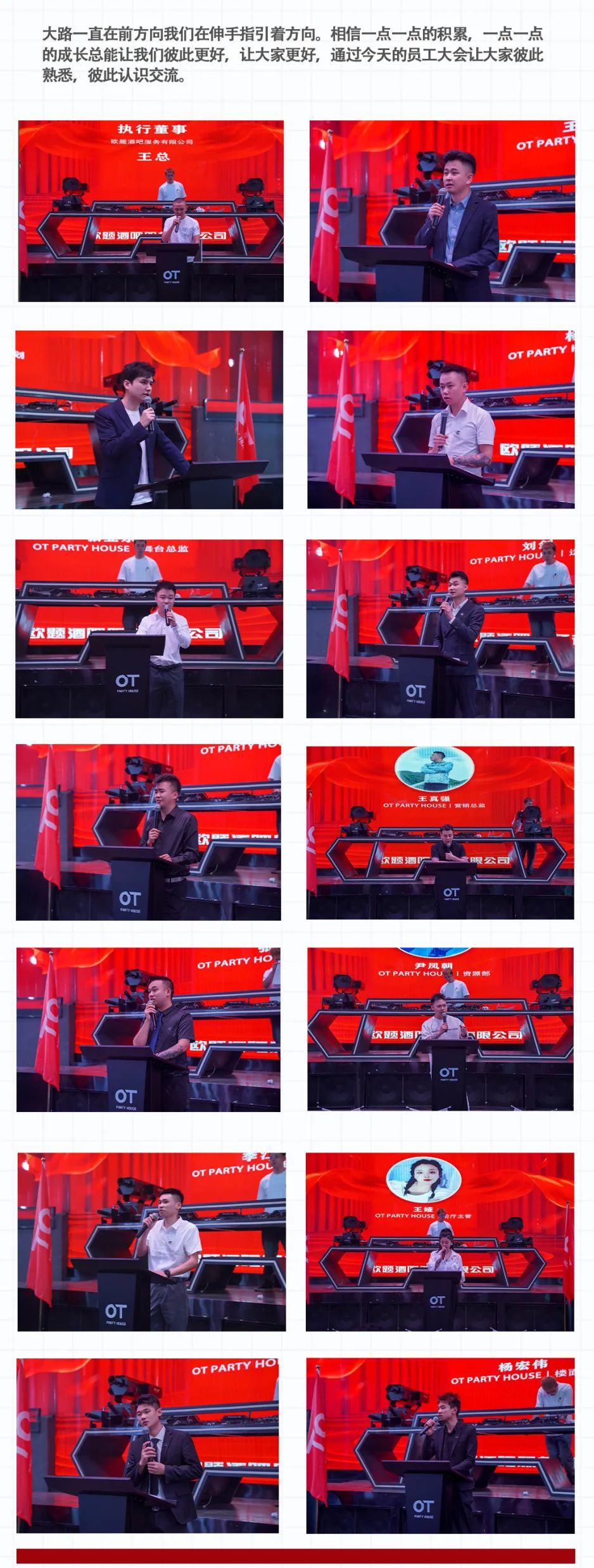 OT PARTY HOUSE | 2023.05.17员工大会回顾 | 勠力同心-陇南OT酒吧/OT PARTY HOUSE