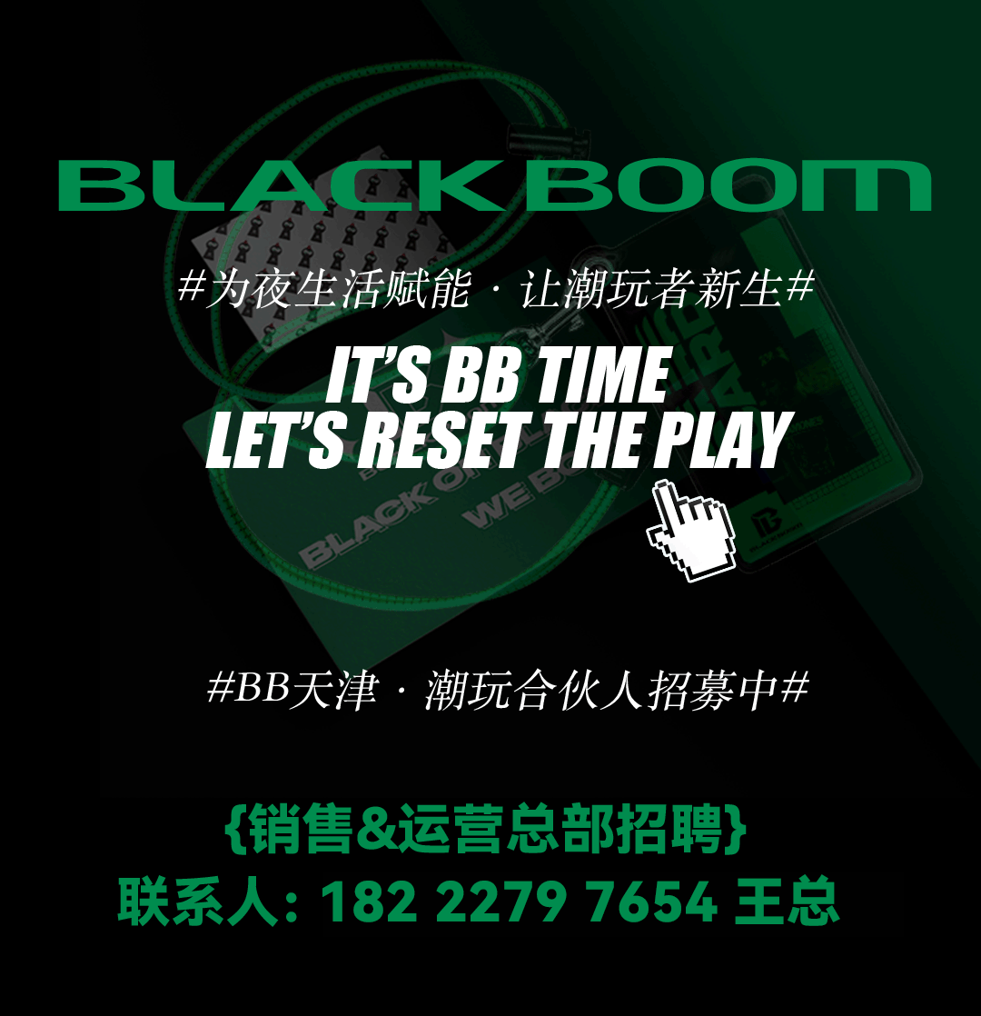 520勇敢说爱｜BLACK BOOM×COMI「城市联名特别企划」将浪漫进行到底！-天津BB酒吧/BLACK BOOM