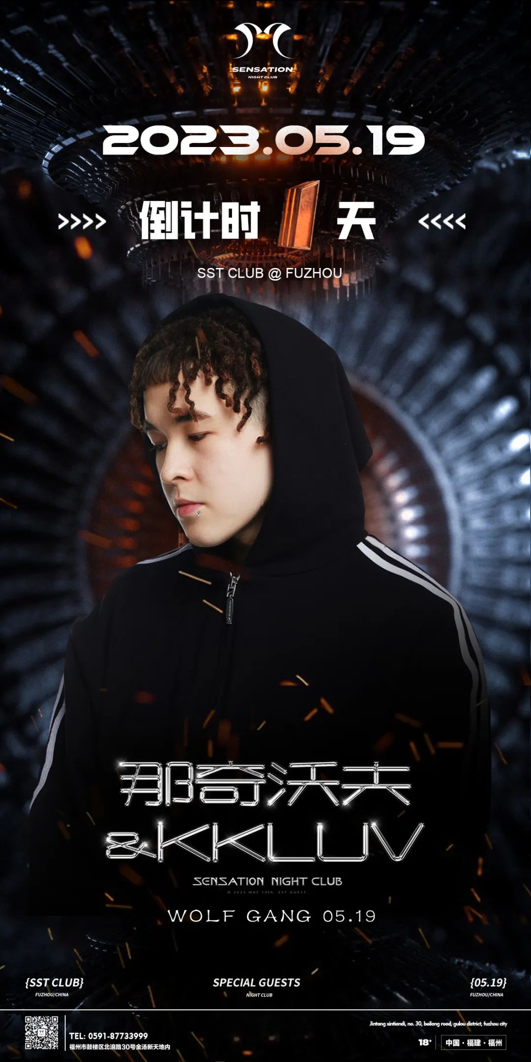 SST福州 | 5/19那奇沃夫倒计时1天,让腔调凶猛的Rapper炸到你随歌起跳-福州SST酒吧/SST NIGHTCLUB