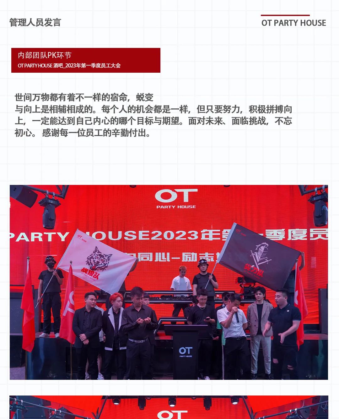 OT PARTY HOUSE | 2023.05.17员工大会回顾 | 勠力同心-陇南OT酒吧/OT PARTY HOUSE