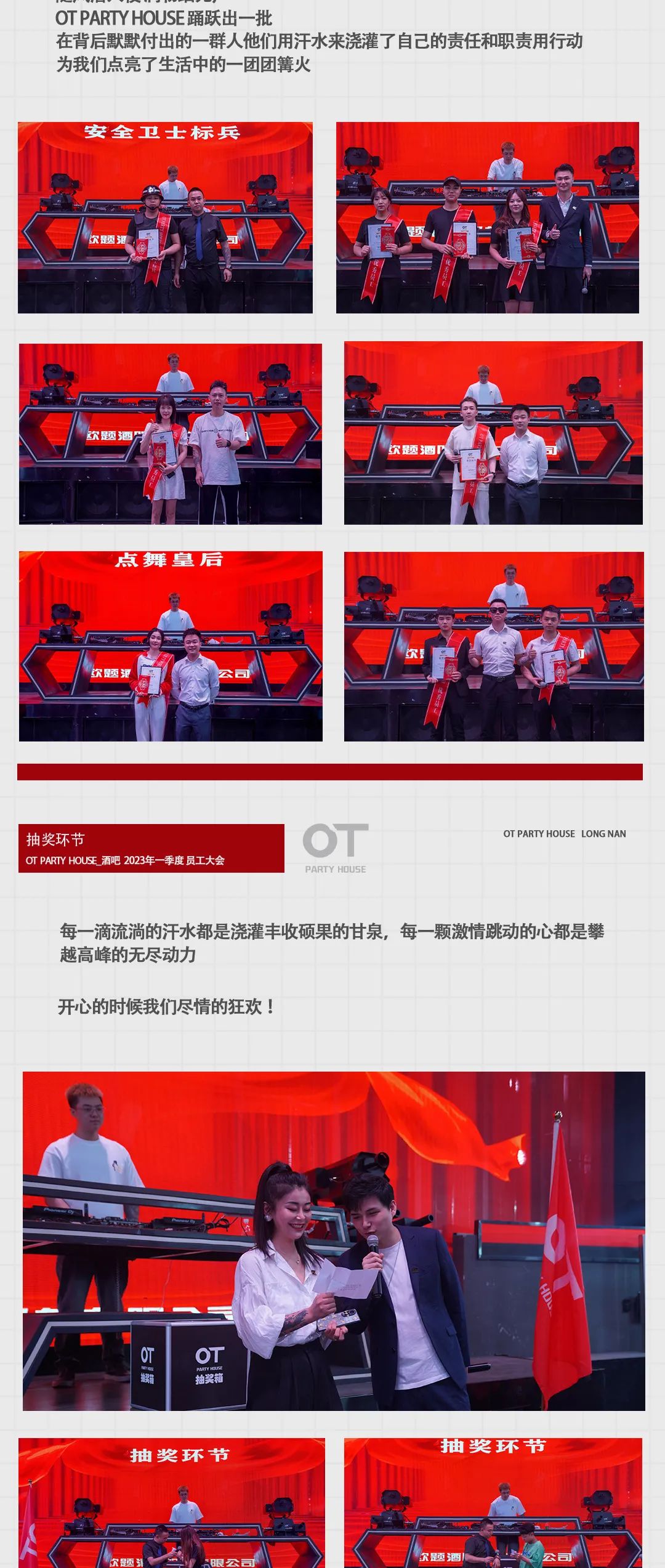 OT PARTY HOUSE | 2023.05.17员工大会回顾 | 勠力同心-陇南OT酒吧/OT PARTY HOUSE