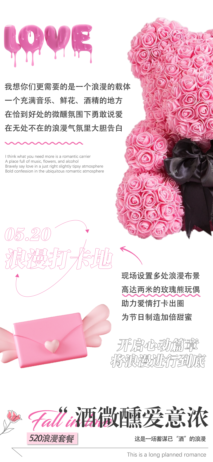 𝟱𝟮𝟬 | 𝐕𝐚𝐥𝐞𝐧𝐭𝐢𝐧𝐞'𝐬 𝐃𝐚𝐲 诠释浪漫正解、让爱有所期待-常德C位酒吧/CentreWalk