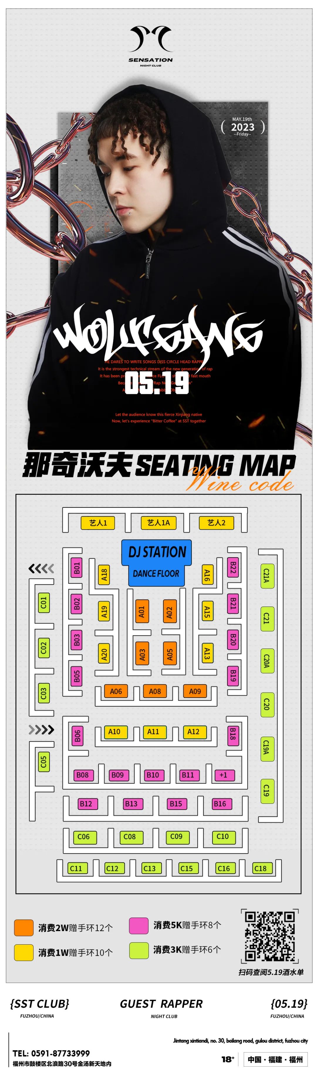 SST福州 | 5/19那奇沃夫倒计时1天,让腔调凶猛的Rapper炸到你随歌起跳-福州SST酒吧/SST NIGHTCLUB