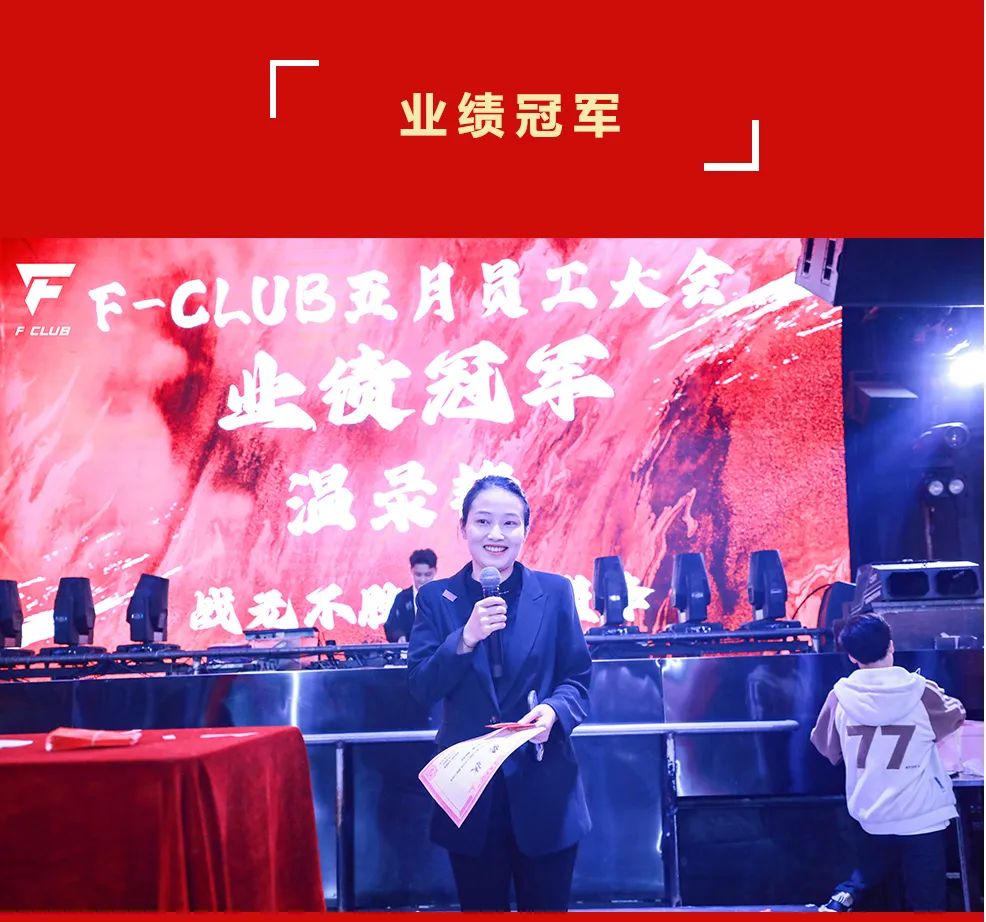 云纺F-CLUB五月员工大会圆满结束-昆明FC酒吧/F club