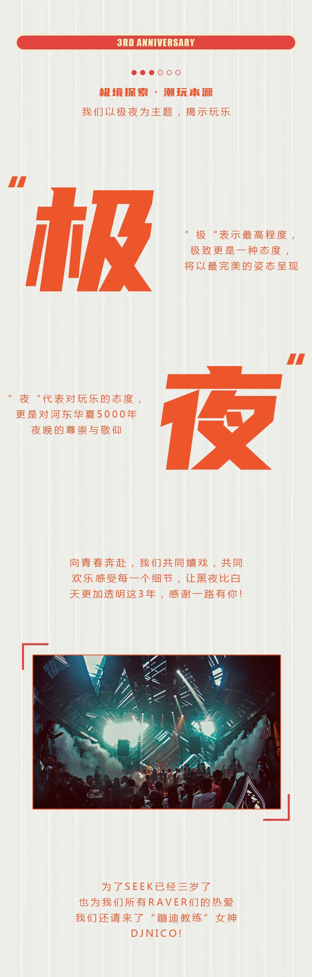 荣耀三载·极致未来 𝟱/𝟮𝟵 《极夜》𝗖𝗟𝗨𝗕 𝗦𝗘𝗘𝗞 三周年盛典！-运城SEEK酒吧/SEEK CLUB