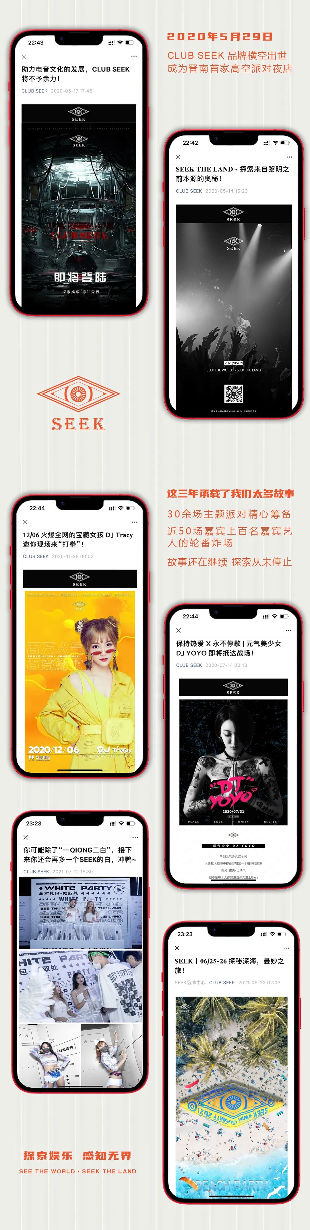 荣耀三载·极致未来 𝟱/𝟮𝟵 《极夜》𝗖𝗟𝗨𝗕 𝗦𝗘𝗘𝗞 三周年盛典！-运城SEEK酒吧/SEEK CLUB