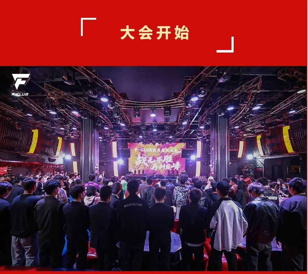 云纺F-CLUB五月员工大会圆满结束-昆明FC酒吧/F club