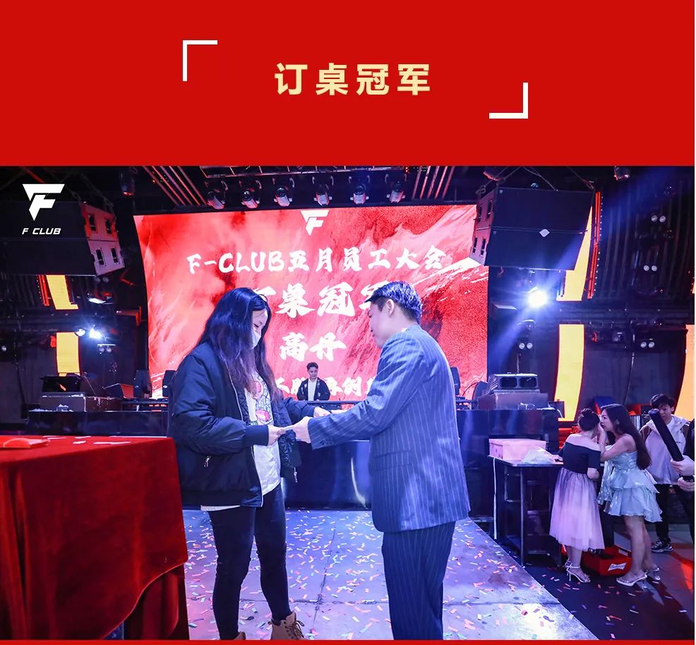 云纺F-CLUB五月员工大会圆满结束-昆明FC酒吧/F club