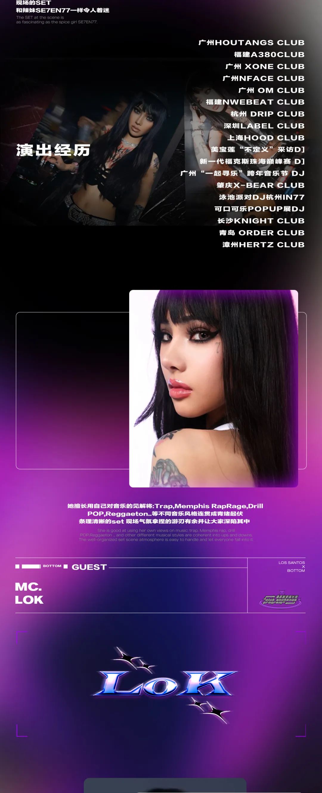 𝟎𝟔/𝟎𝟏 | 俱乐部交换计划》 中山 LOS SANTOS X BOTTOM厂牌 佛山 《-中山LOS SANTOS CLUB/洛圣都酒吧