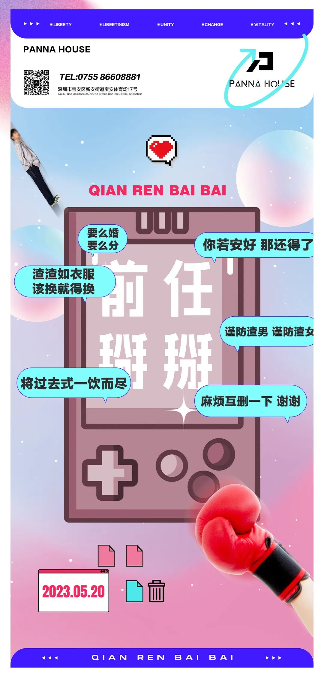 PANNA HOUSE｜#520 前任掰掰 下一任你好！-深圳Panna House/潘纳浩斯酒吧