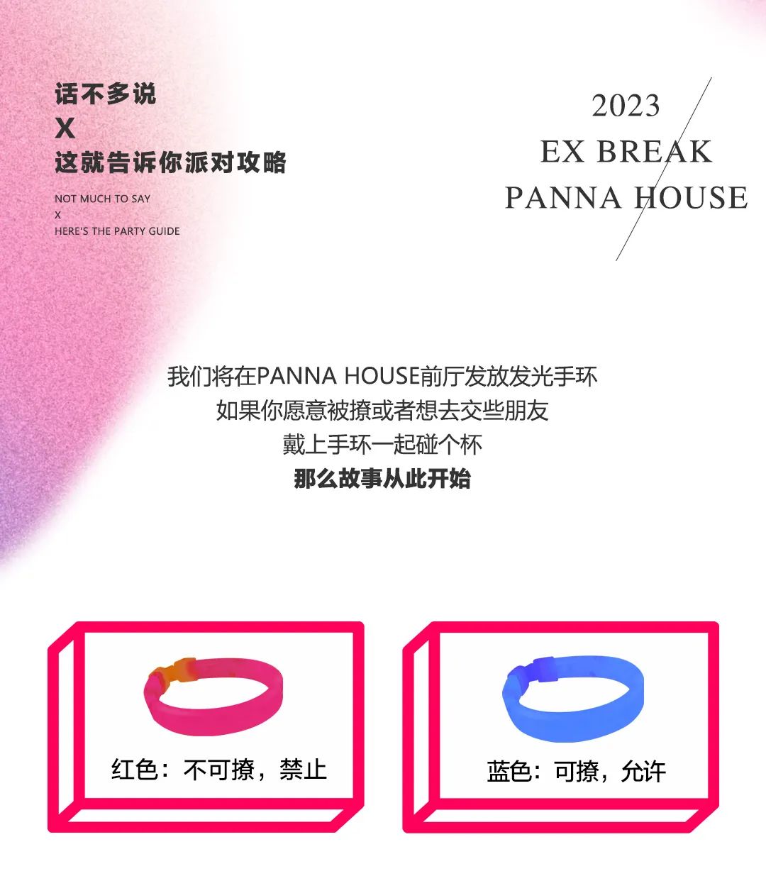 PANNA HOUSE｜#520 前任掰掰 下一任你好！-深圳Panna House/潘纳浩斯酒吧