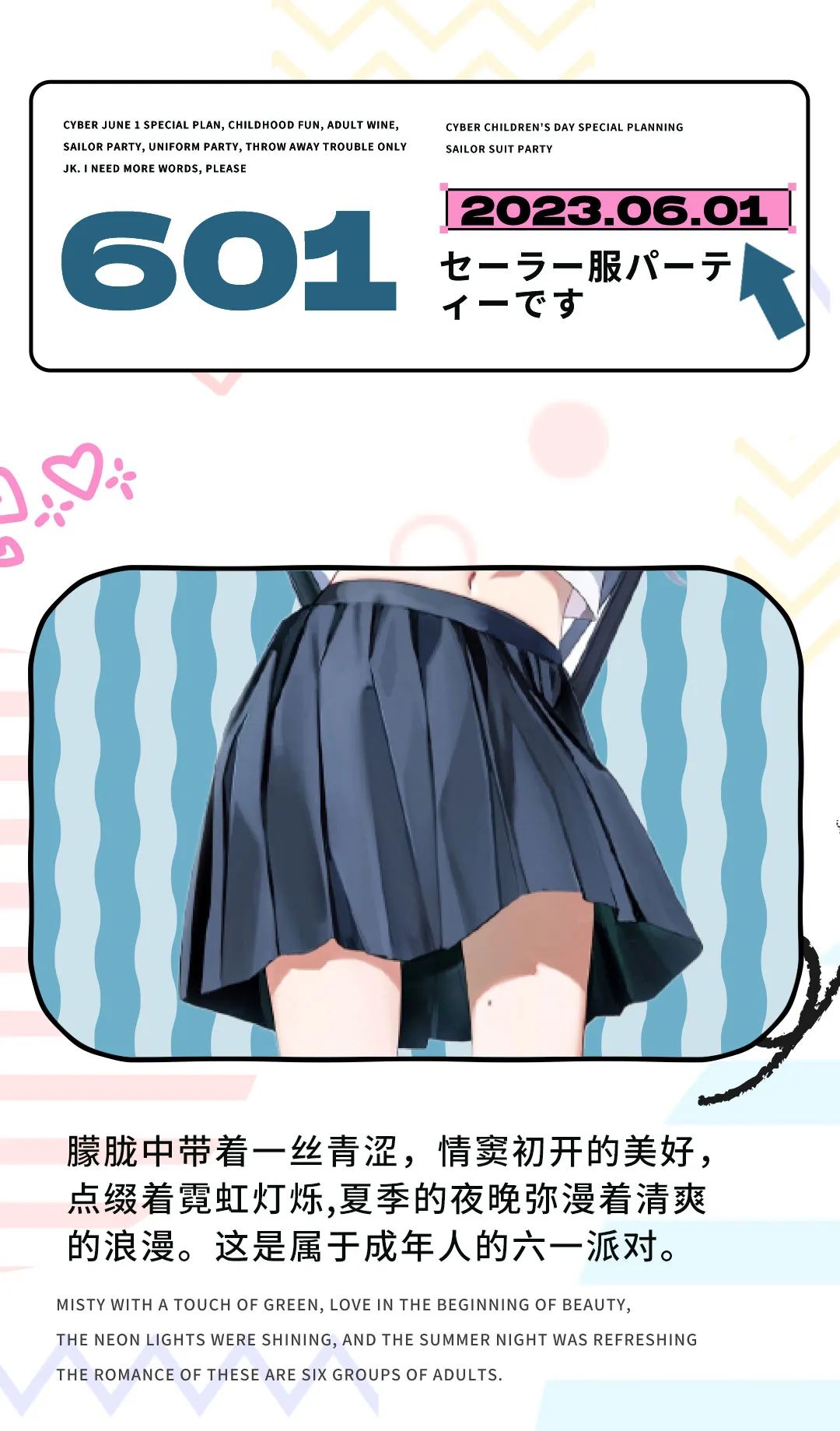 SAILOR PARTY | 专属成年人的快乐-深圳赛博酒吧/Cyber Club