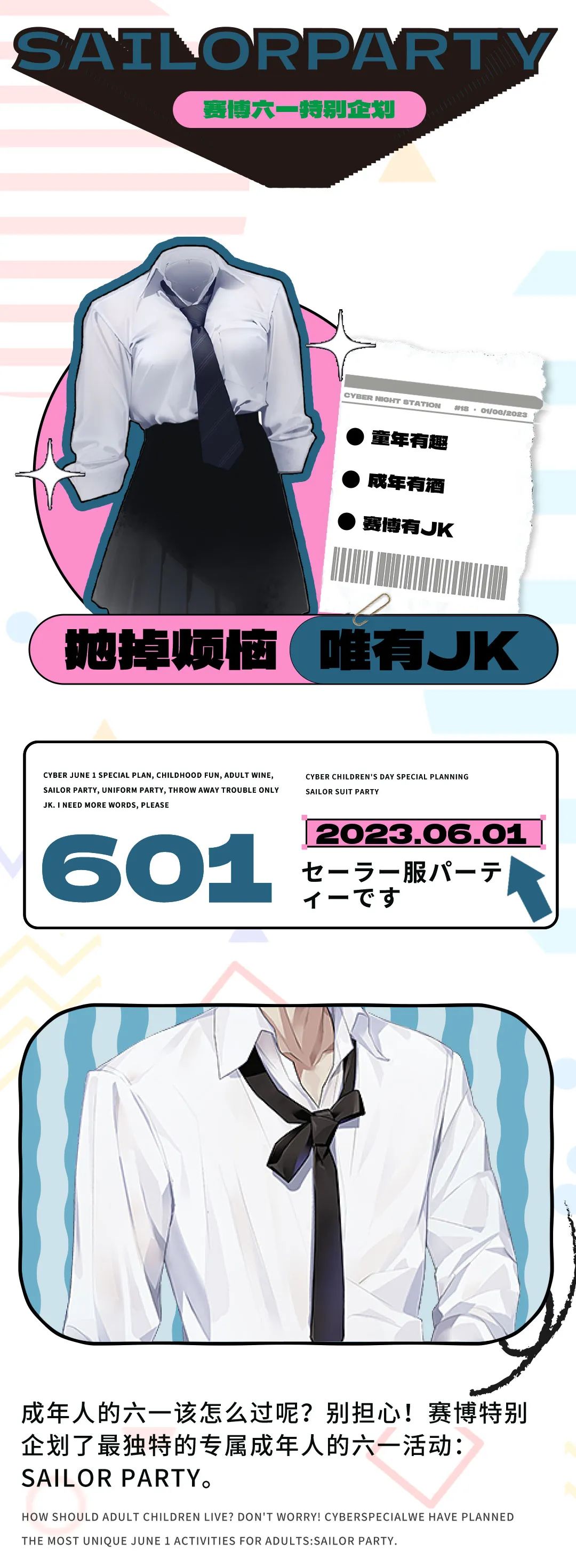 SAILOR PARTY | 专属成年人的快乐-深圳赛博酒吧/Cyber Club