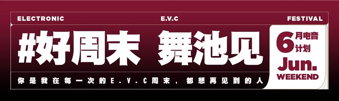 6.10 MASTER × E.V.C丨迷失国度中寻觅心之所向-上海麦斯特酒吧/Master Club