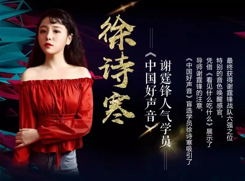 RAVEPARTY 嘉宾预告|“2022.07.16”浙江卫视 《中国好声音》谢霆锋战队人气歌手-徐诗寒-深圳热舞派对酒吧/RAVE PARTY CLUB
