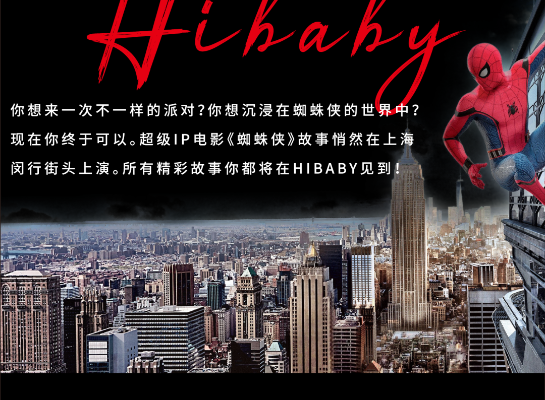 06.02-03 HIBABY演出新闻头条｜蜘蛛侠指尖游戏升级 小心被射到。-上海HIBABY CLUB