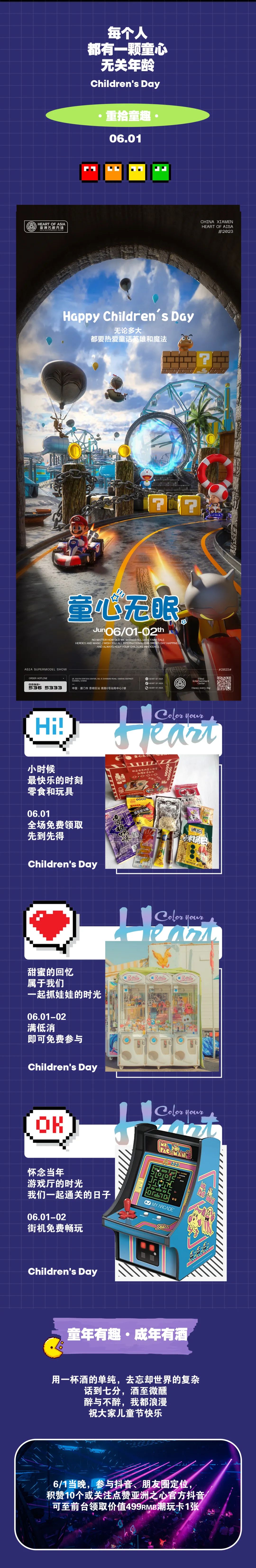 HEART OF ASIA |06/01-02 Children's Day 童心无眠-厦门亚洲之心/HEART OF ASIA