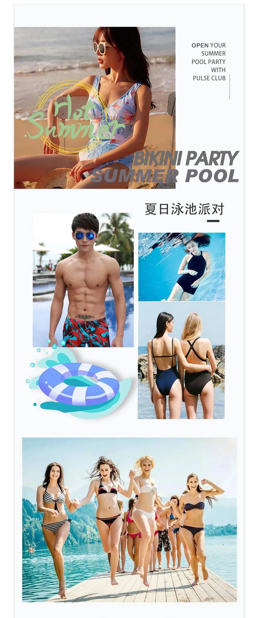 BIKINI POOL PARTY泳池派对-07.23/25，拒绝干蹦，这一次我们湿着来！-天长脉搏酒吧/PULSE NIGHT CLUB