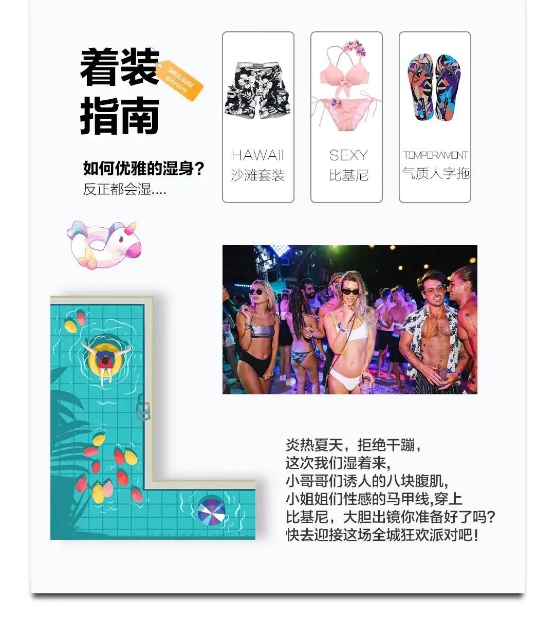 BIKINI POOL PARTY泳池派对-07.23/25，拒绝干蹦，这一次我们湿着来！-天长脉搏酒吧/PULSE NIGHT CLUB