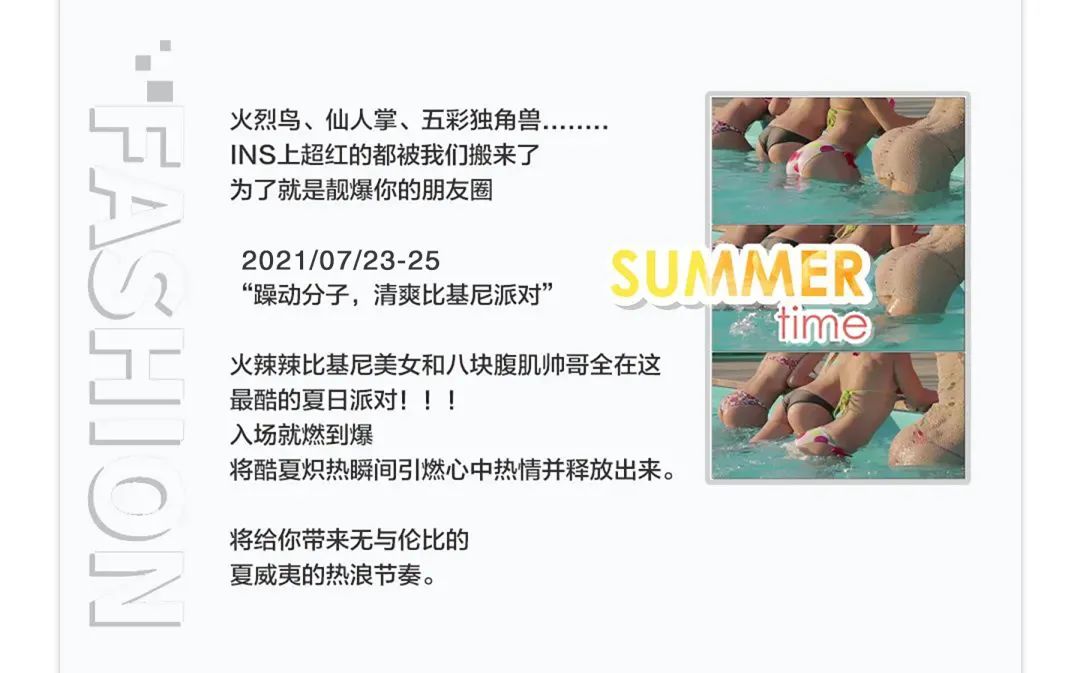 BIKINI POOL PARTY泳池派对-07.23/25，拒绝干蹦，这一次我们湿着来！-天长脉搏酒吧/PULSE NIGHT CLUB