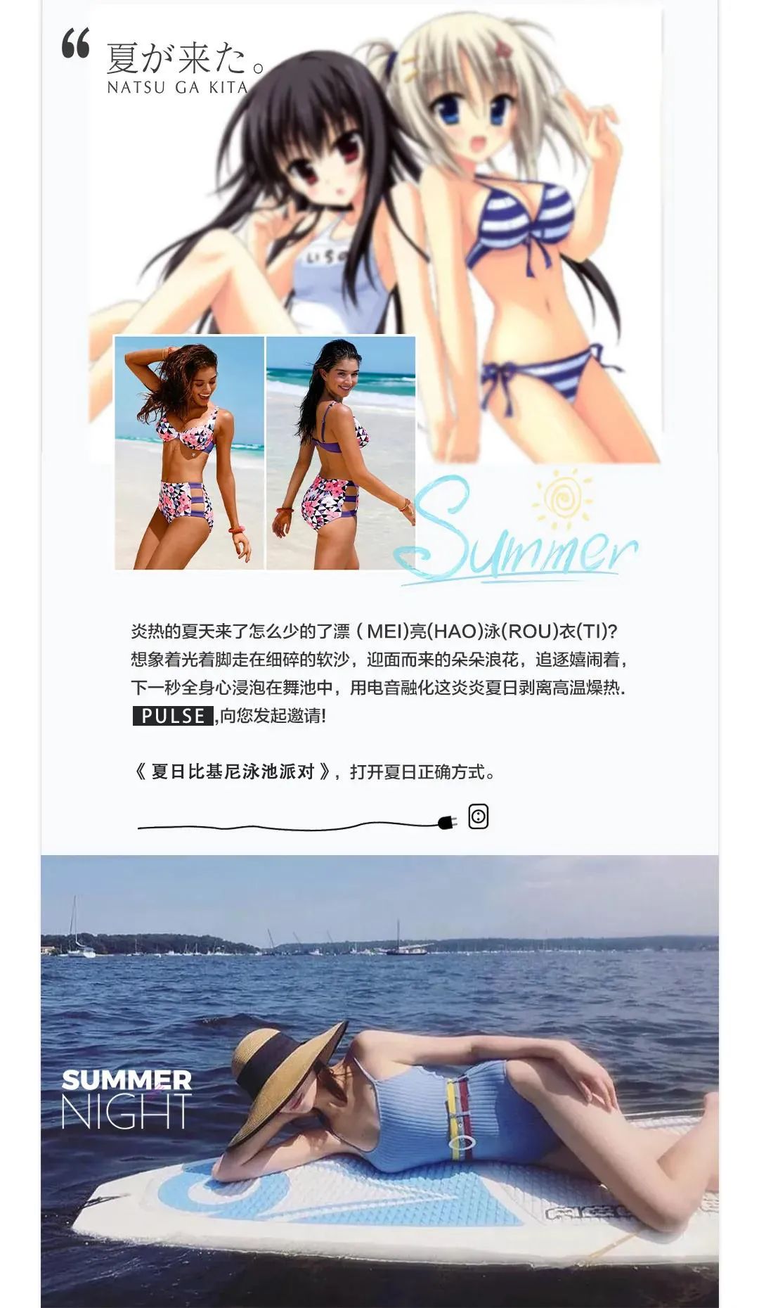 BIKINI POOL PARTY泳池派对-07.23/25，拒绝干蹦，这一次我们湿着来！-天长脉搏酒吧/PULSE NIGHT CLUB