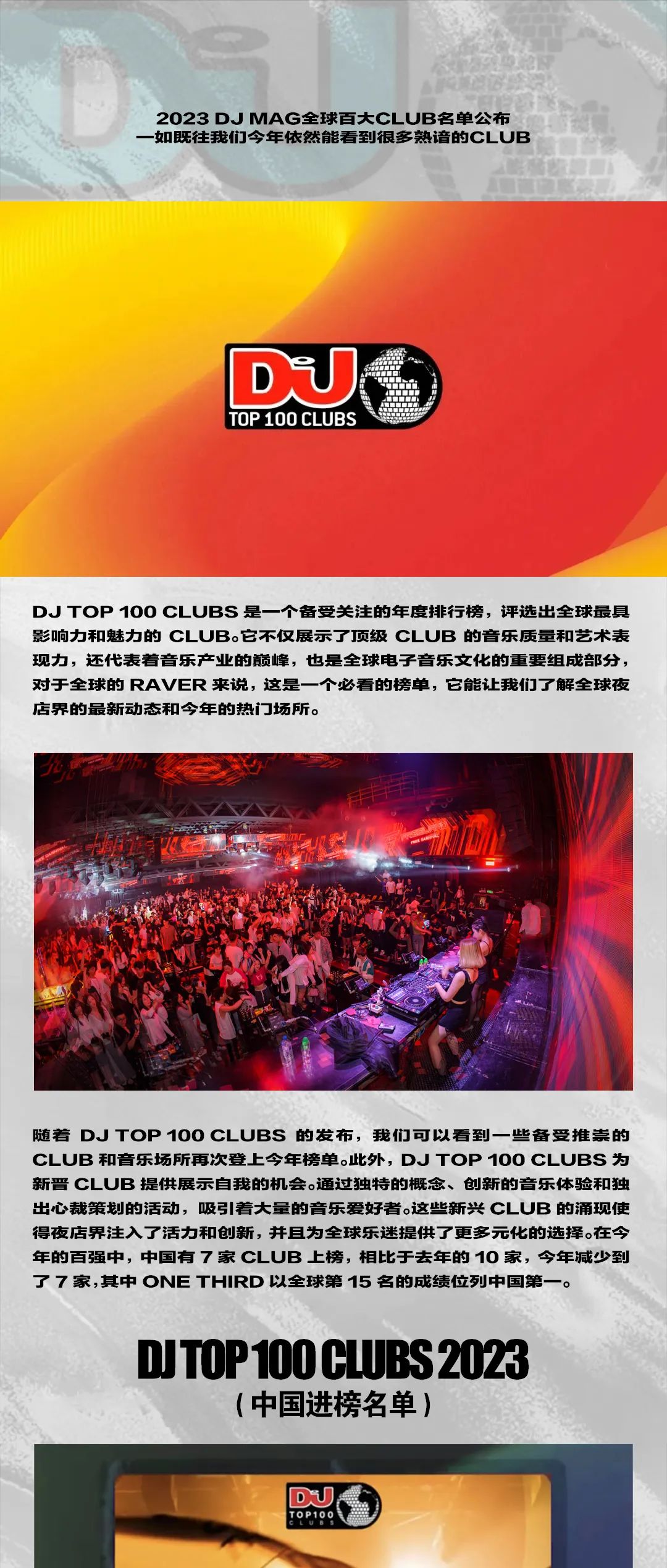 2023全球百大CLUB榜单已出炉！-长春自由之地酒吧/FREELAND CLUB