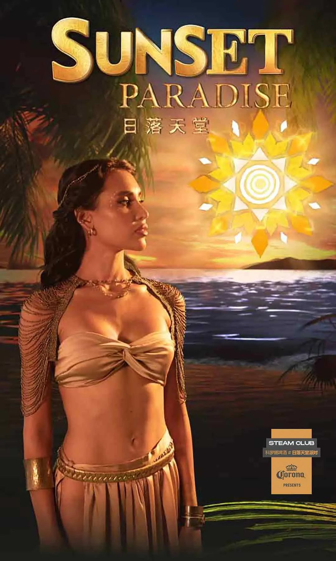 STEAM | 07/15 科罗娜日落天堂岛女神庆典正在举行，欢迎登岛体验-温州STEAM CLUB