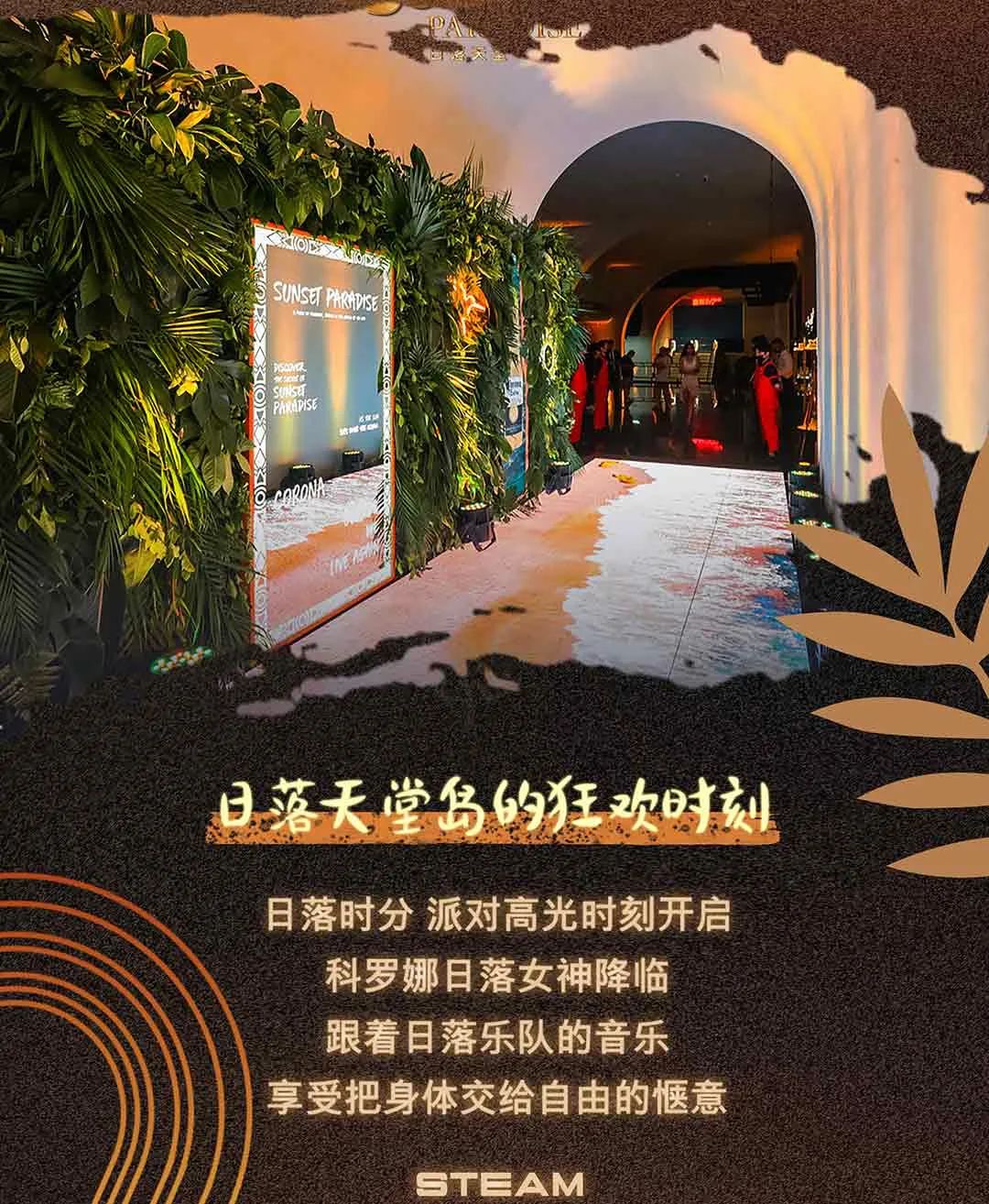 STEAM | 07/15 科罗娜日落天堂岛女神庆典正在举行，欢迎登岛体验-温州STEAM CLUB