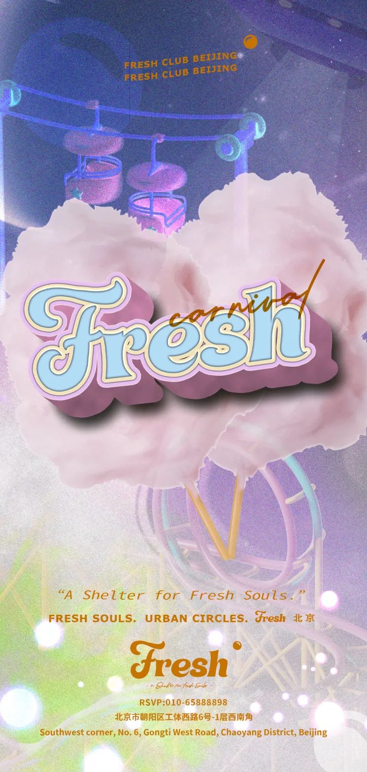 6.1 Fresh Club｜Fresh嘉年华-北京Fresh Club