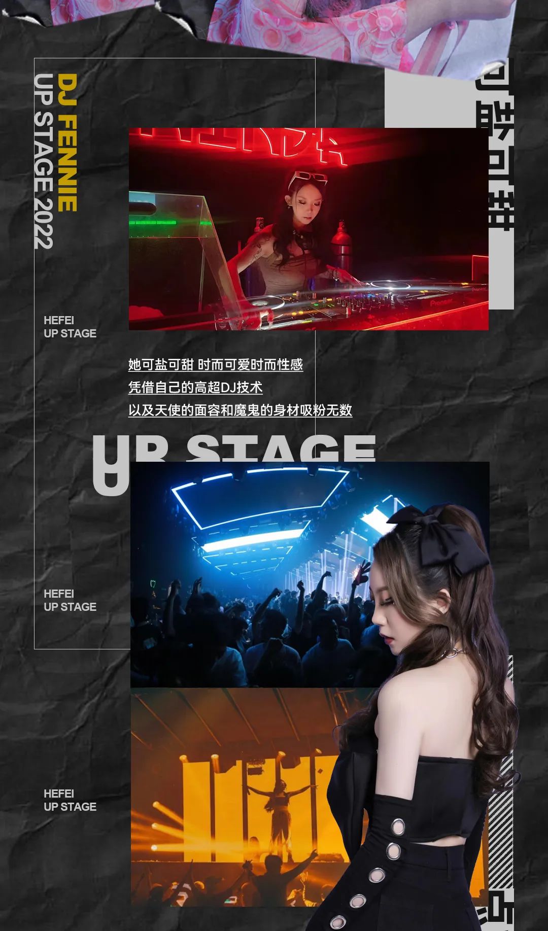 【王炸双人组】6.4 DJ-FENNIE & MC-FATXIEJIE “轰炸”霸都 引爆浪潮-合肥UP STAGE酒吧/UP STAGE  CLUB