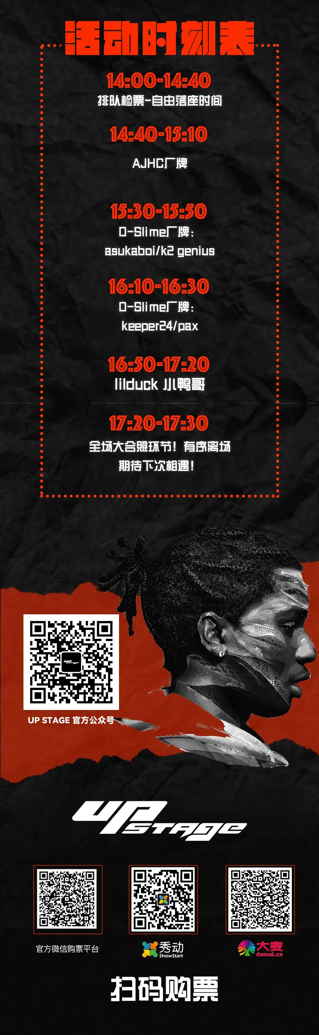 【室内嘻哈嘉年华】 小鸭哥/D-Slime/AJHC呈 顶尖嘻哈现场 开年首“燥”-合肥UP STAGE酒吧/UP STAGE  CLUB
