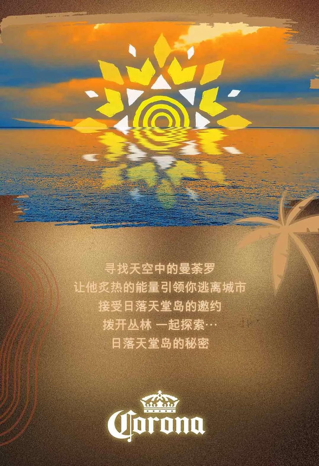 STEAM | 07/15 科罗娜日落天堂岛女神庆典正在举行，欢迎登岛体验-温州STEAM CLUB
