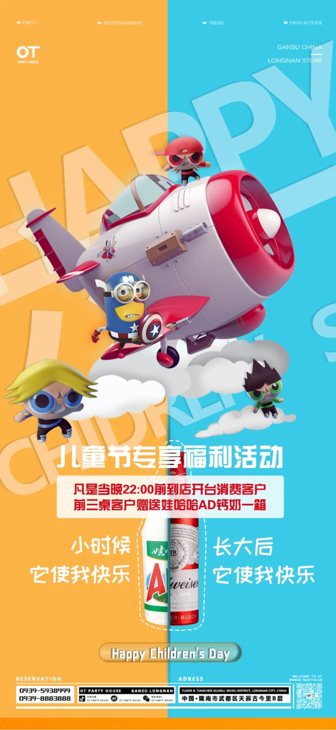 OT PARTY HOUSE | 6.01儿童节-陇南OT酒吧/OT PARTY HOUSE