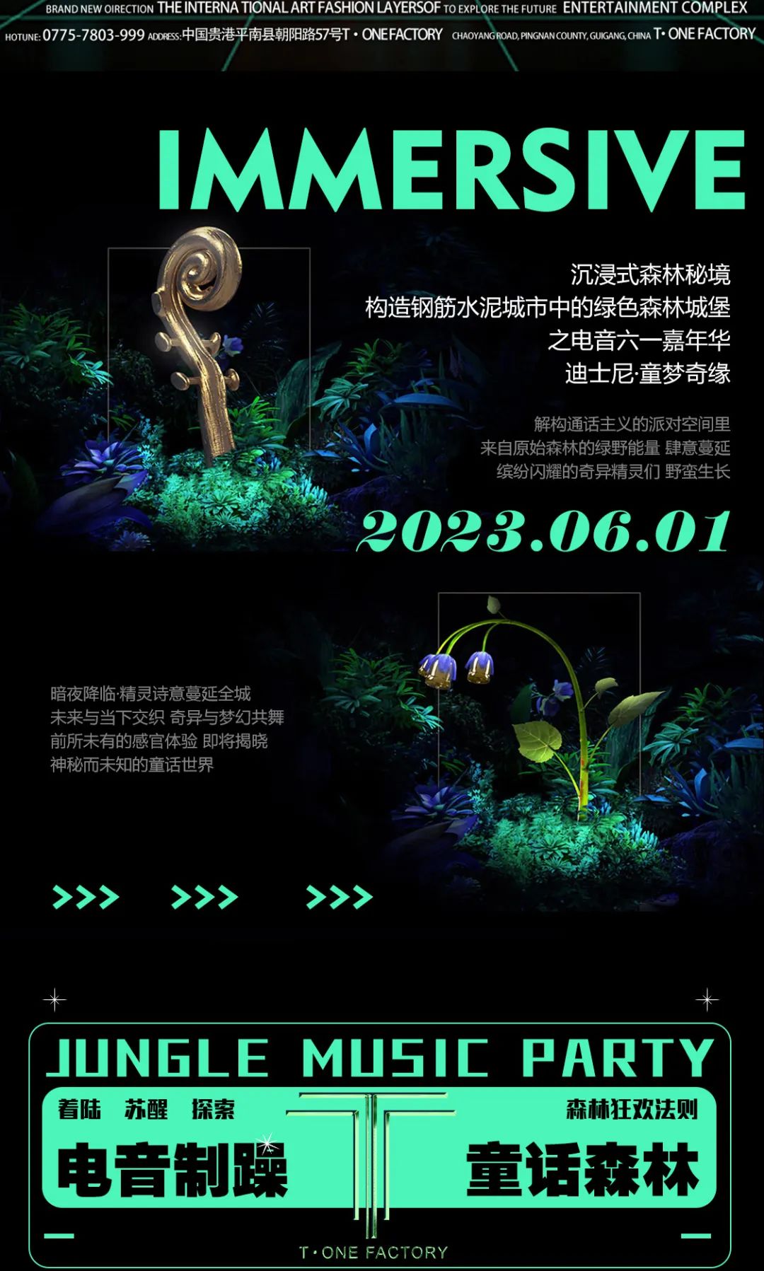 𝐓·𝐎𝐍𝐄 𝐅𝐀𝐂𝐓𝐎𝐑𝐘 | 六一嘉年华-迪士尼 童梦奇缘 | 带您走进电音制造，童话森林世界。-平南T.ONE FACTORY电音工厂