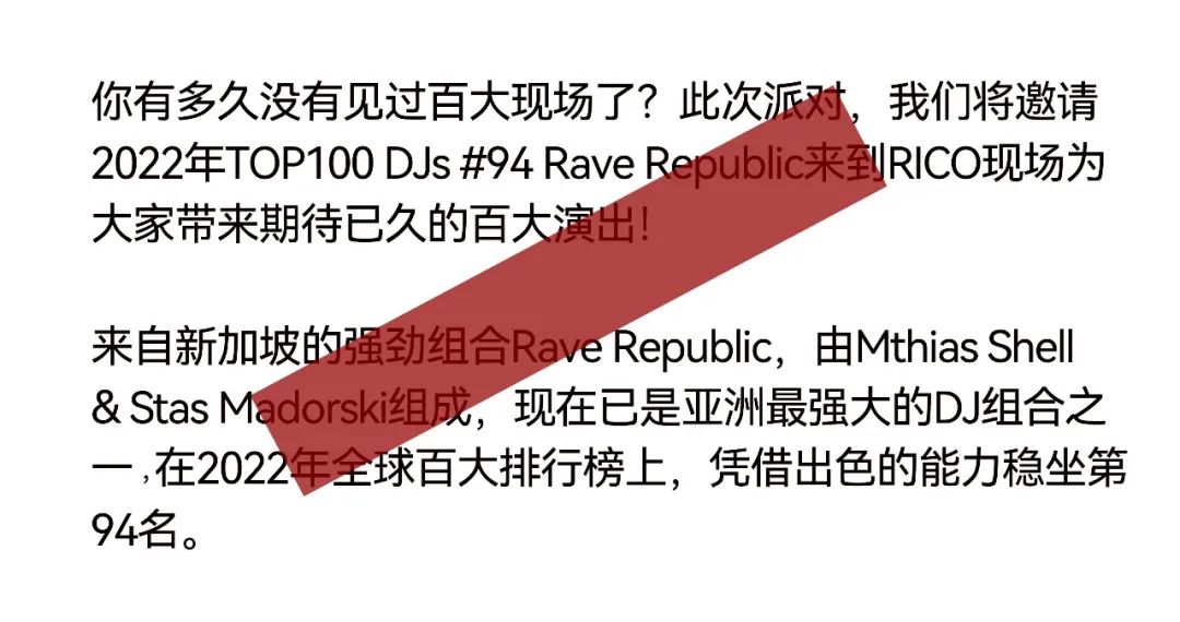 与TOP 100 DJs #94 RAVE REPUBLIC一齐共赴RICO开业派对之旅！-南京RICO NKG