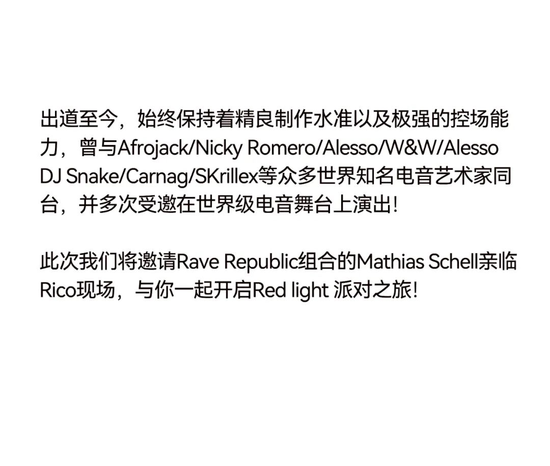 与TOP 100 DJs #94 RAVE REPUBLIC一齐共赴RICO开业派对之旅！-南京RICO NKG