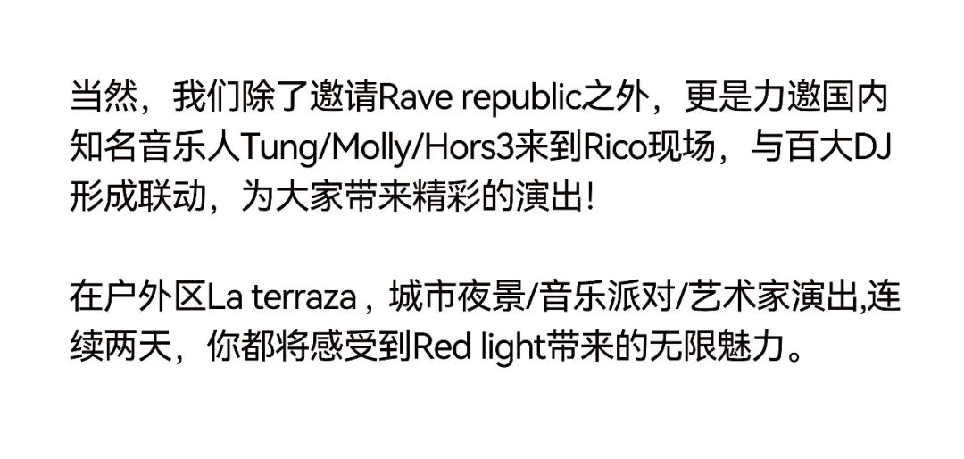 与TOP 100 DJs #94 RAVE REPUBLIC一齐共赴RICO开业派对之旅！-南京RICO NKG