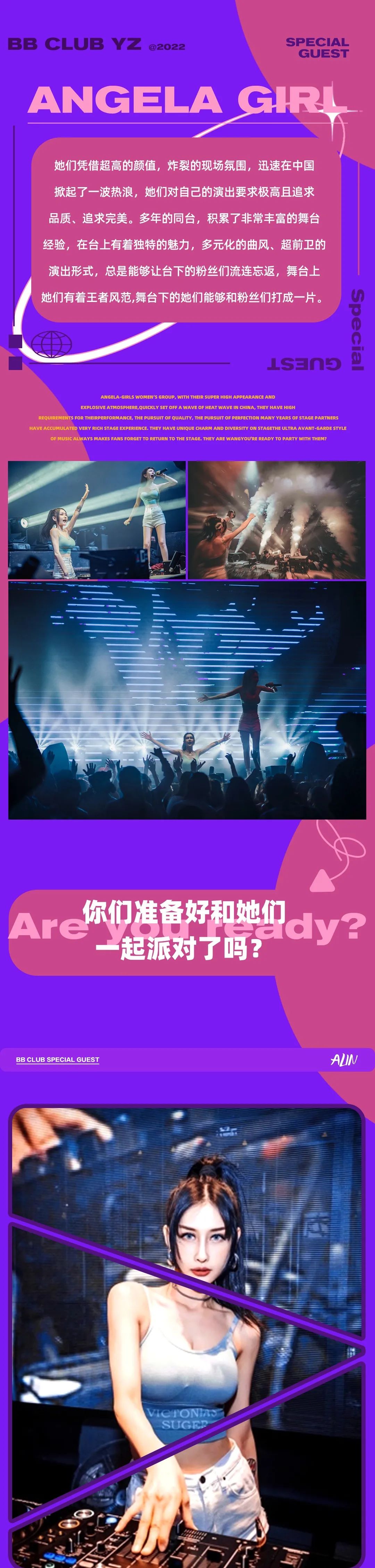 04.30丨ANGELA GIRL，像她们这样的组合，我见一个爱一个！-惠州BB电音派对·酒吧/BB CLUB
