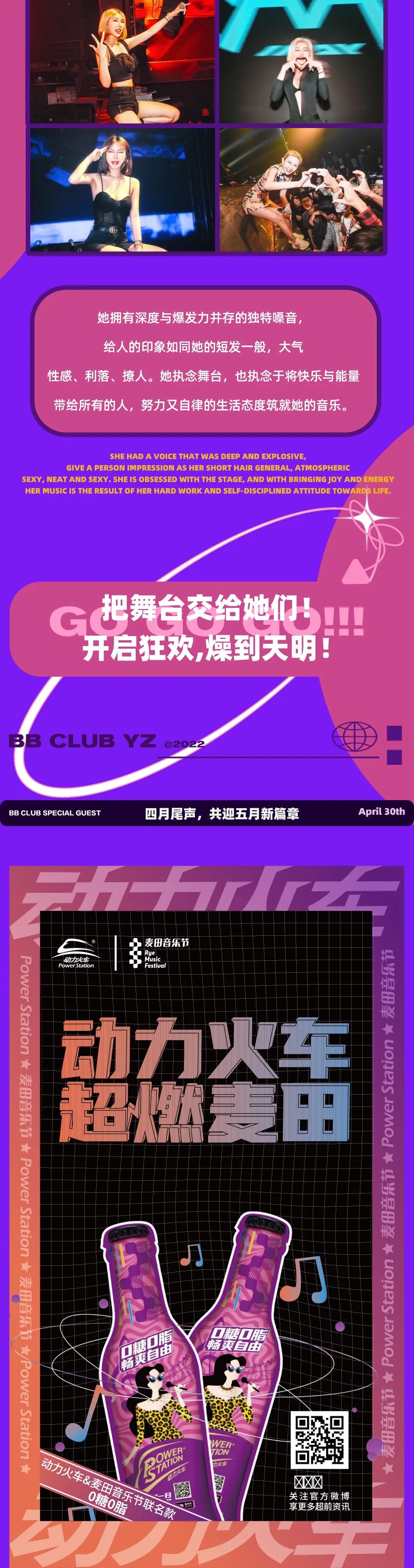 04.30丨ANGELA GIRL，像她们这样的组合，我见一个爱一个！-惠州BB电音派对·酒吧/BB CLUB