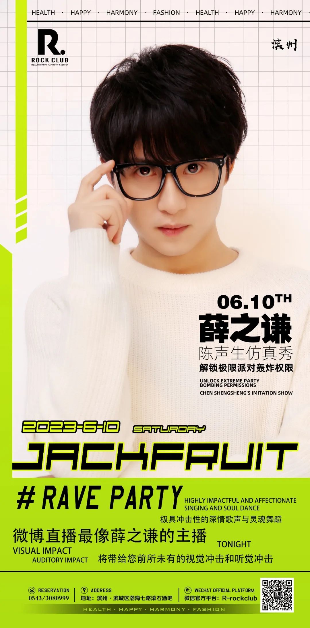 ＃滚石⁺ 𝐂𝐥𝐮𝐛 明星预告 ⌦𝟬𝟲/𝟭𝟬 《薛之谦》粉丝见面会-滨州滚石酒吧/ROCK CLUB
